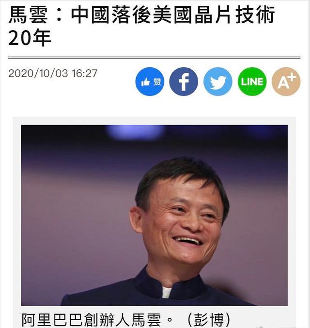 马云|马云：中国落后美国芯片技术20年！