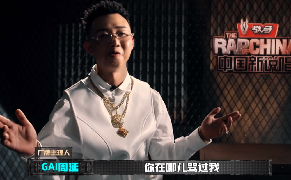 gai|中国新说唱开播！GAI引发疯狂争议，杨和苏和选手开战