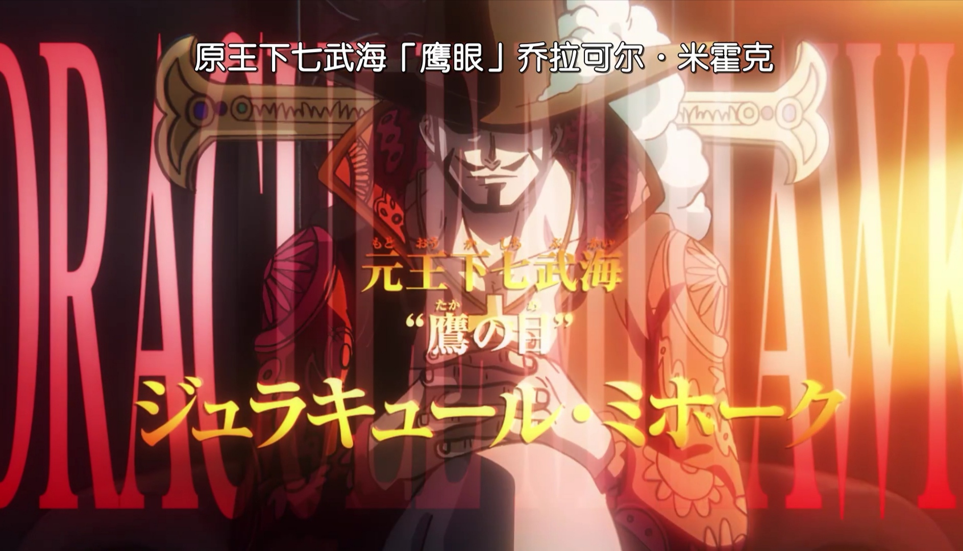 海贼王|海贼王:七武海制度被废,浅析4大七武海中,谁会最先被捕