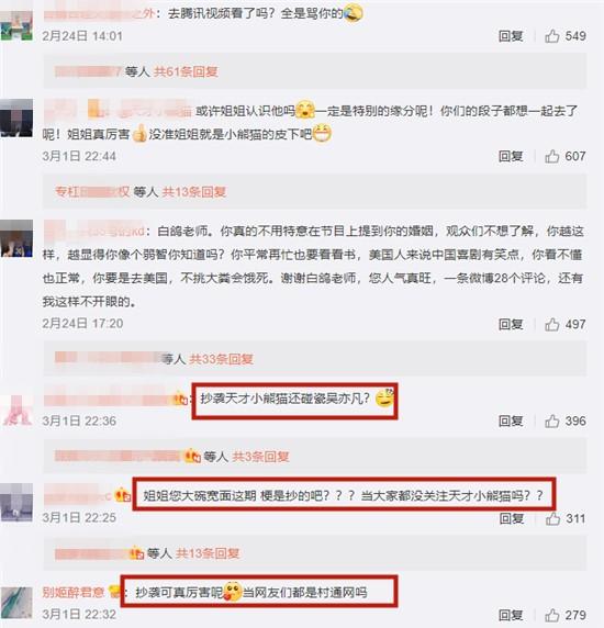 『欢乐喜剧人』“喜剧人”变“抄袭人”，白鸽真当原作者770多万粉丝是僵尸？