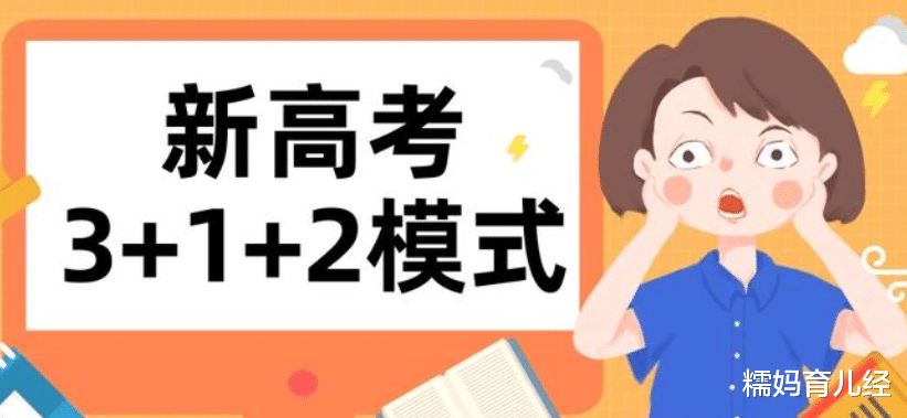 物理|新高考模式下,3门学科地位上升,2门学科跌落神坛,考生要重视