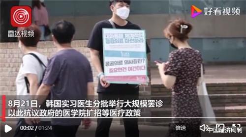 汽车保险|反对医学院扩招计划 韩国13万名医生罢工3天
