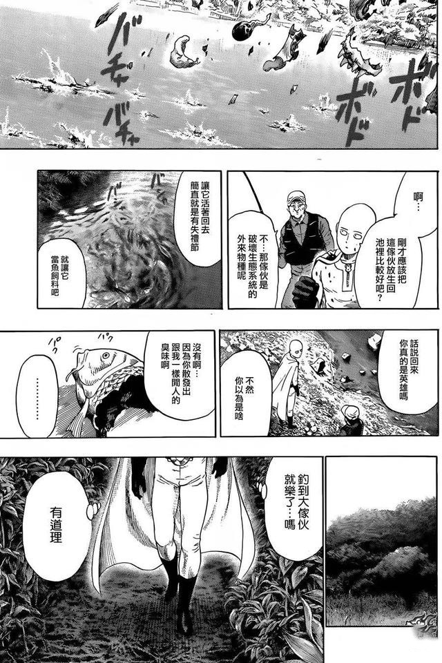 一拳超人|一拳超人番外23：钓鱼钓出深海王，村田又玩梗，索尼克被撞出阴影