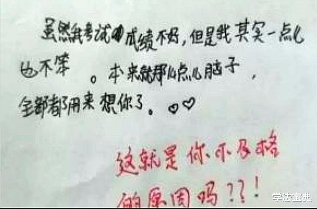 早恋■小学生奇葩情书大集合，老师评语火了，如何看待学生早恋问题？