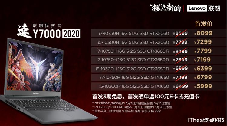 【显卡】联想发布拯救者2020笔记本:硬件升级,顶配8核处理器+RXT2080S显卡
