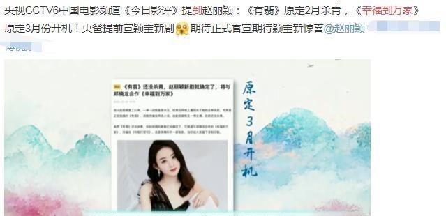 #有翡#赵丽颖国民度真赞！央视科普用《有翡》举例，还官宣了另一部新剧