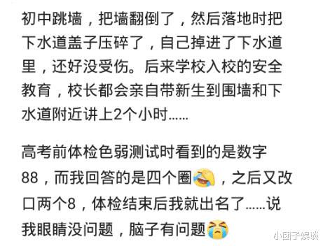 |因为哪件事让你在学校流传至今？江湖人称“尿不尽”！