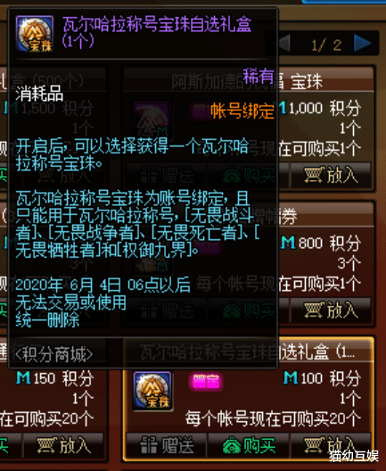 【地下城与勇士】DNF：积分商城道具虽好，但平民玩家更需精打细算