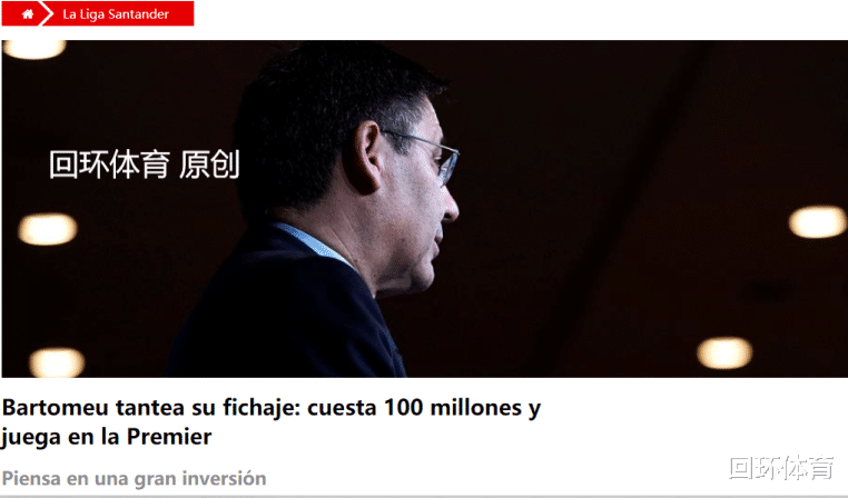 黄海|世少金球有意1亿投巴萨？他当年比桑乔还强 如今欲学样成巨星