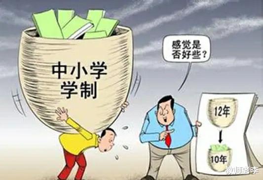 义务教育▲小学教育缩短为5年，高中纳入义务教育，专家这样的观点您赞同吗