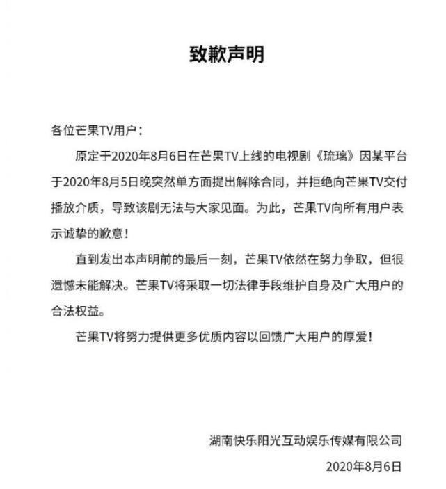 芒果台|这部剧让芒果TV不惜发声道歉，开播后反遭吐槽，男女主太路人