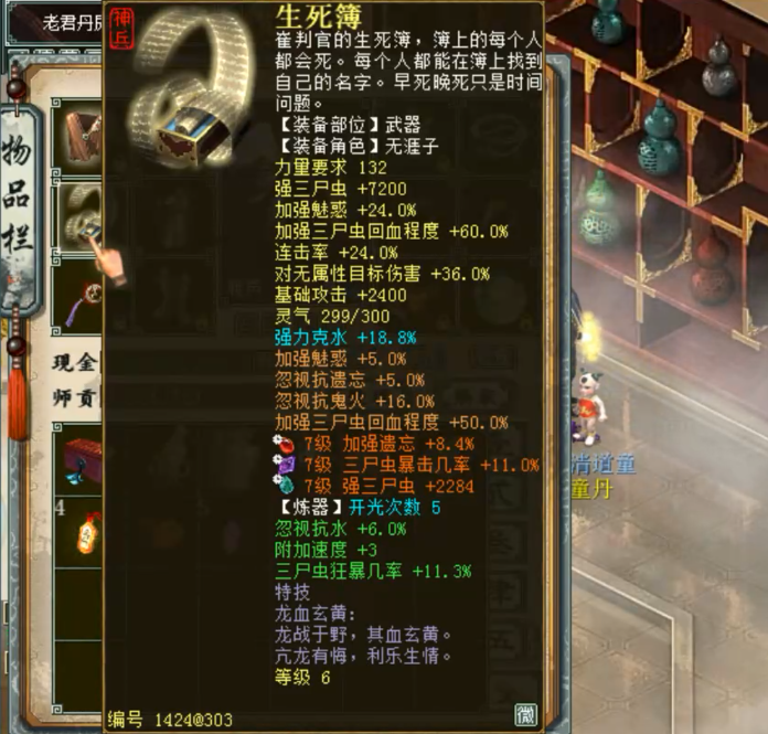 『大话西游2』大话西游2：高克水三尸男鬼，护身符感觉比仙器还贵
