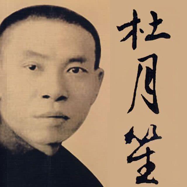 杜月笙■杜月笙临死前交代了三件事，其中一件，至今没有实现