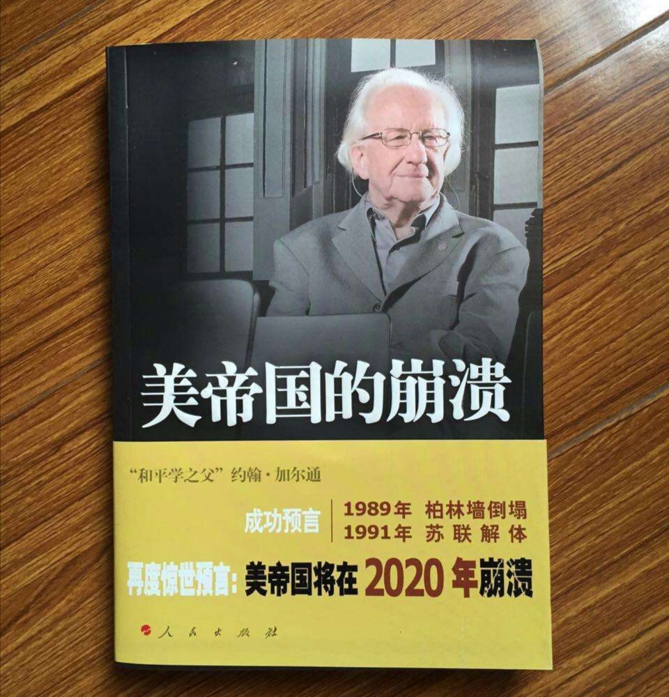 一本2013年出版的书预测:美帝国将在2020年崩溃,是真的吗?