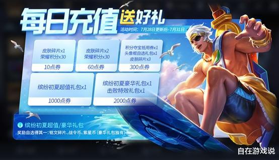 夺宝|7.28更新福利篇，两大皮肤秘宝上架，上万钻石终于有了用处