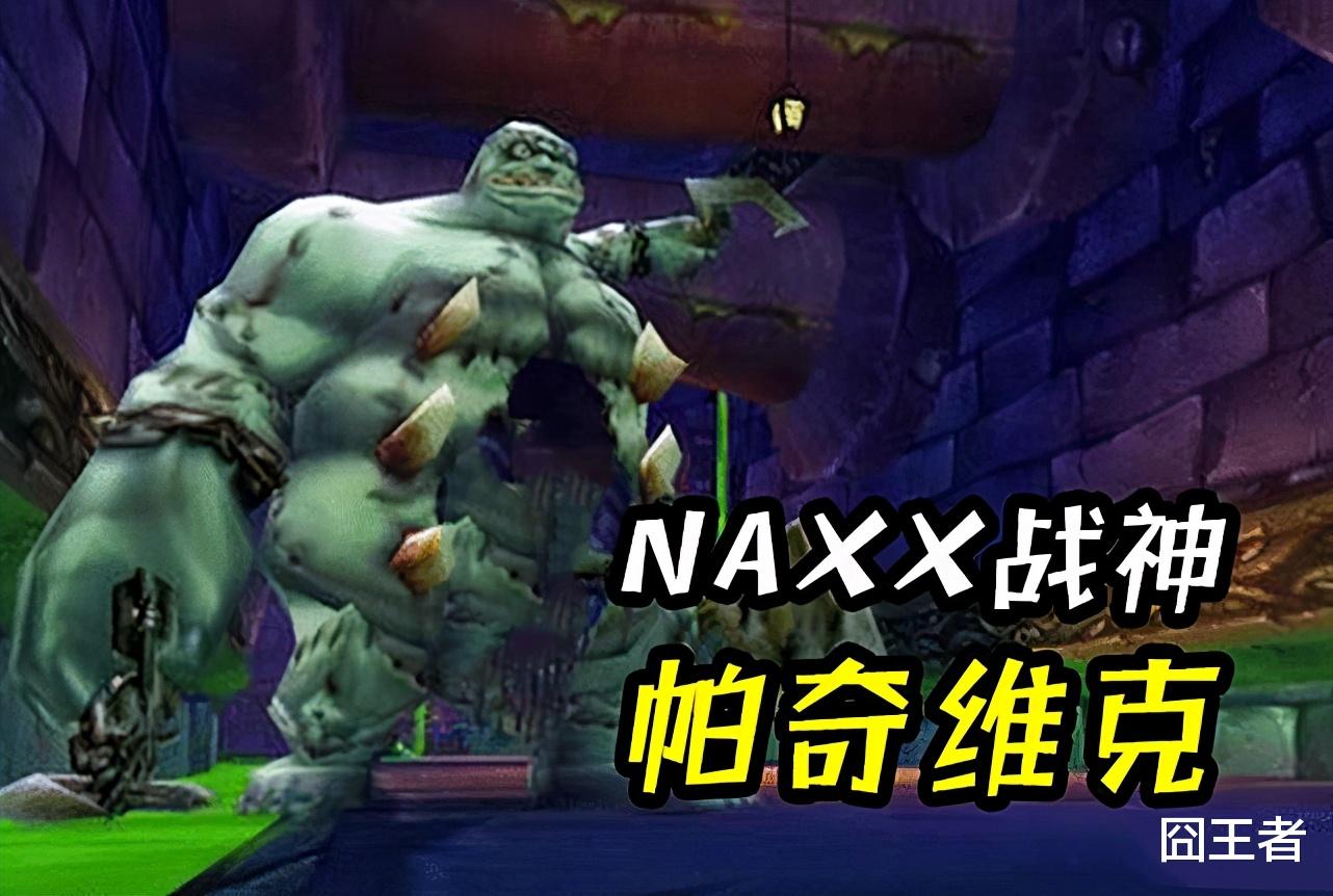 魔獸懷舊服：NAXX打戰神，最有效的治療是過量刷，還是預讀？-圖2