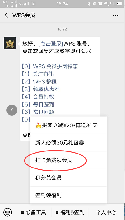 WPS|分享一个免费获得WPS会员资格的方法，薅WPS的羊毛