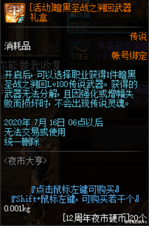 「地下城与勇士」DNF:体验服6.18周年庆活动玩法和奖励讲解,黄金增幅书再次回归