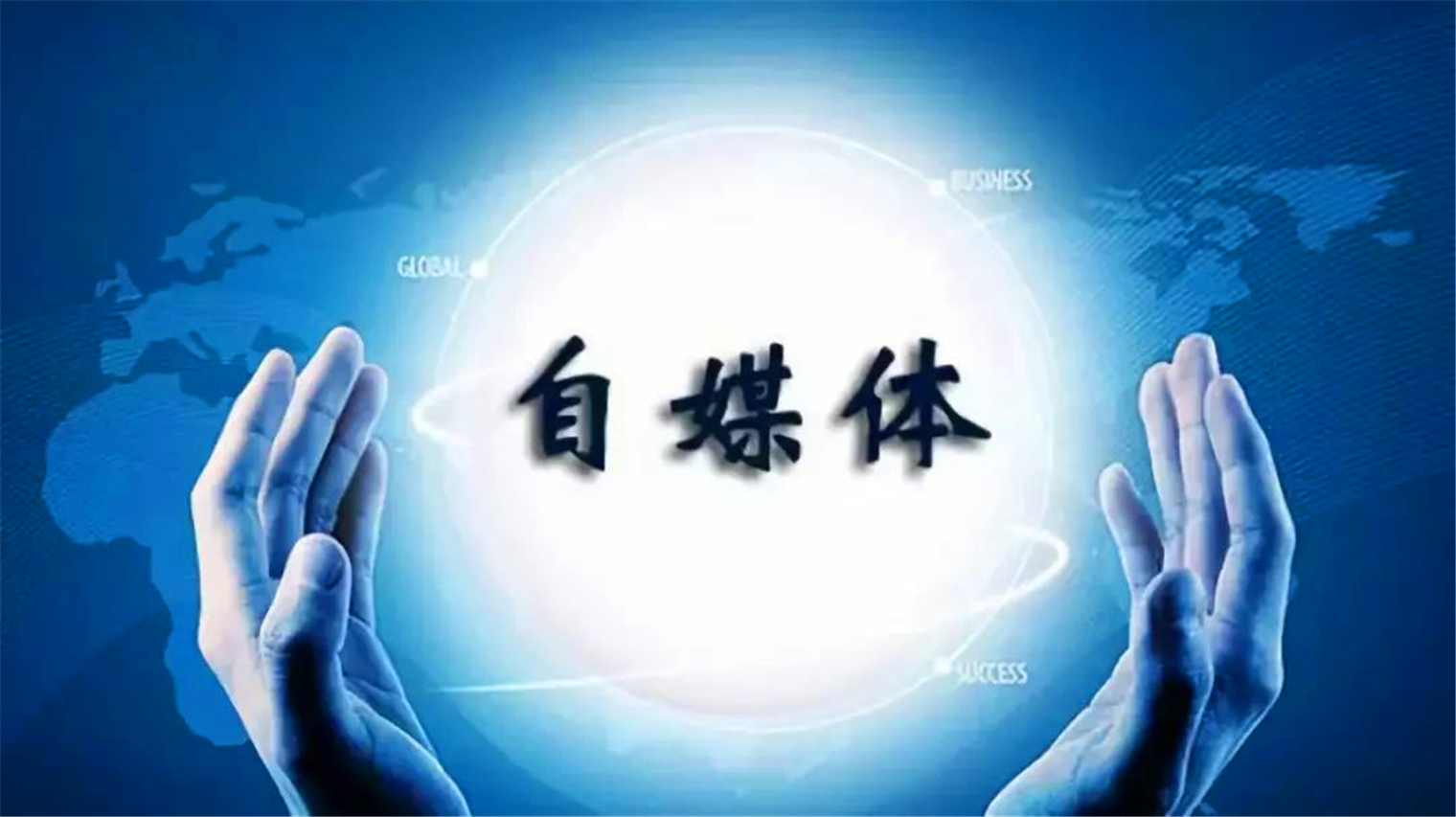 小米科技|如何做好自媒体？其中有3点最简单，却往往被忽视