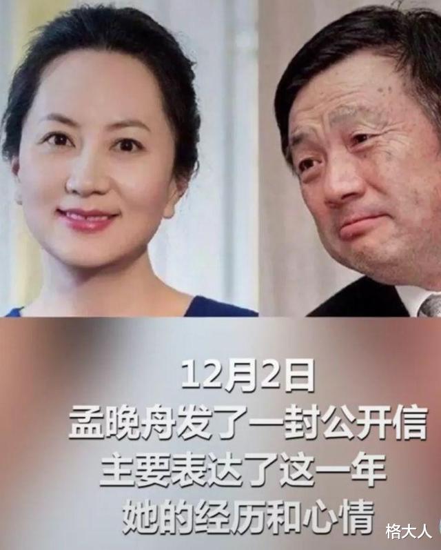 孟晚舟|任正非批评孟晚舟的公开信：不能消耗太多精力来跟她一起感受