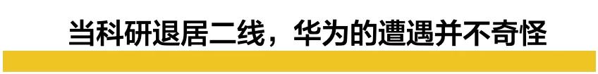 微信|华为的生死劫,中国科研的窘境,早在小学生学术造假时就注定了