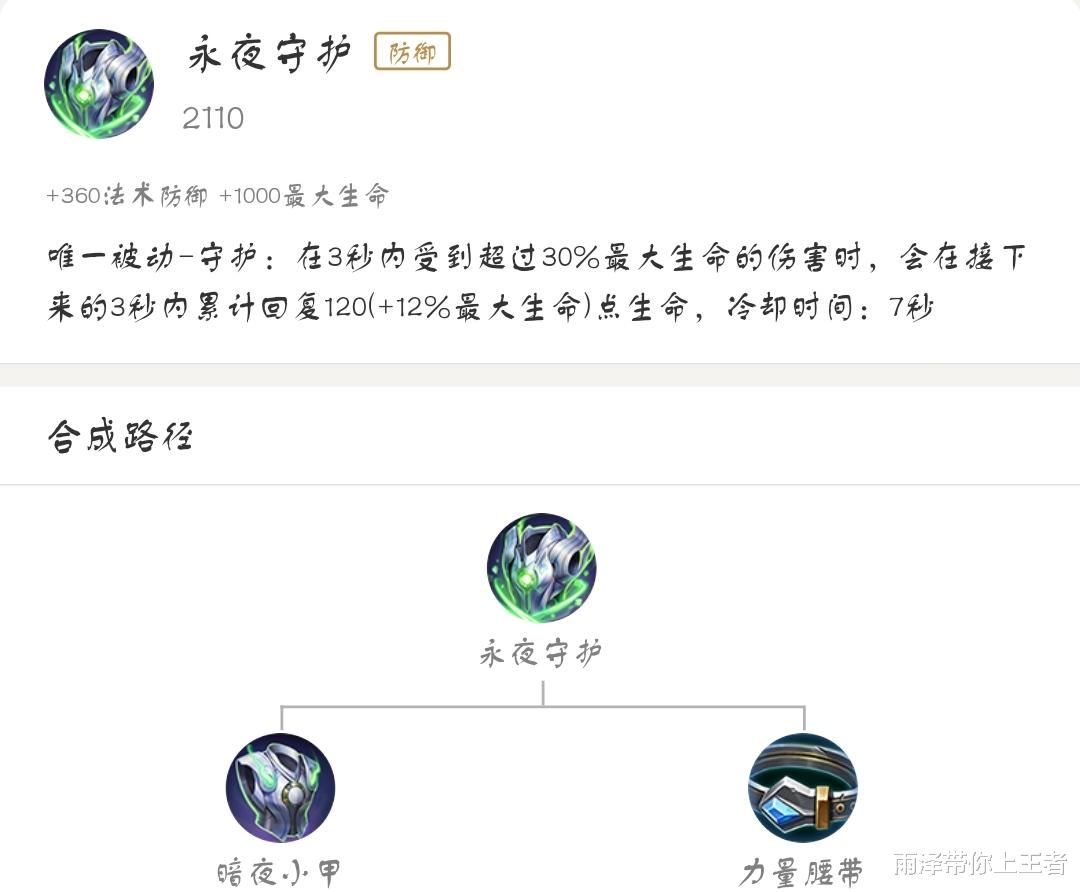 打野|永夜守护和魔女斗篷如何选择最正确？装备调整后的出装推荐！