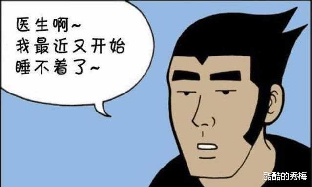 搞笑漫画|搞笑漫画：大哥你可以考虑下你的失眠是不是变成梦游了