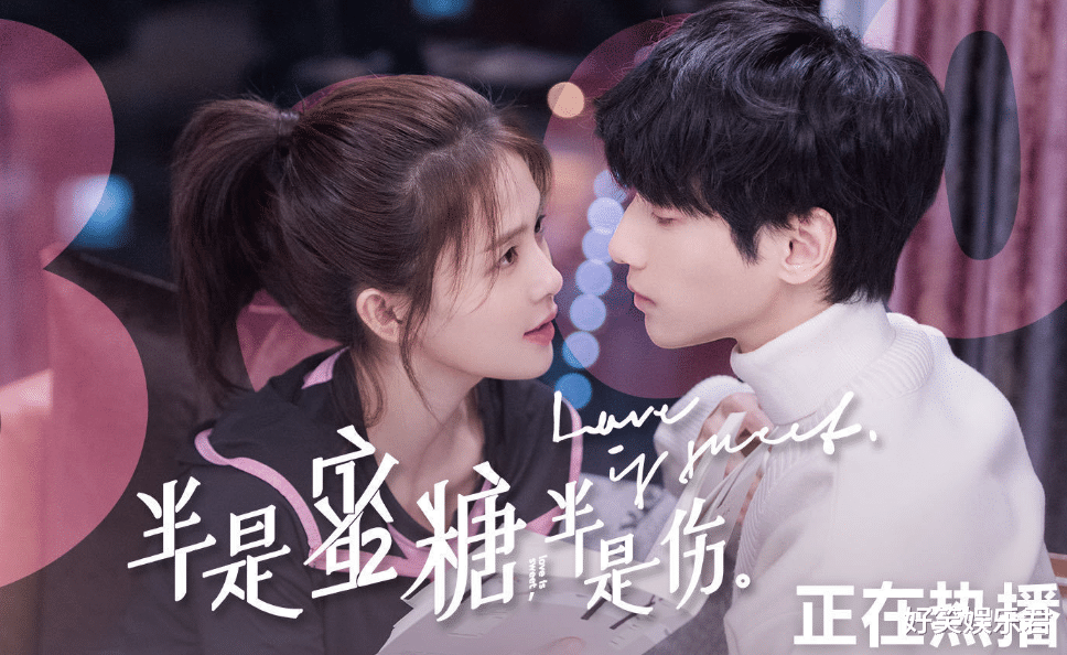 半是蜜糖半是伤|《半是蜜糖半是伤》刚开播，又有小甜剧来袭，看清阵容后生可畏！