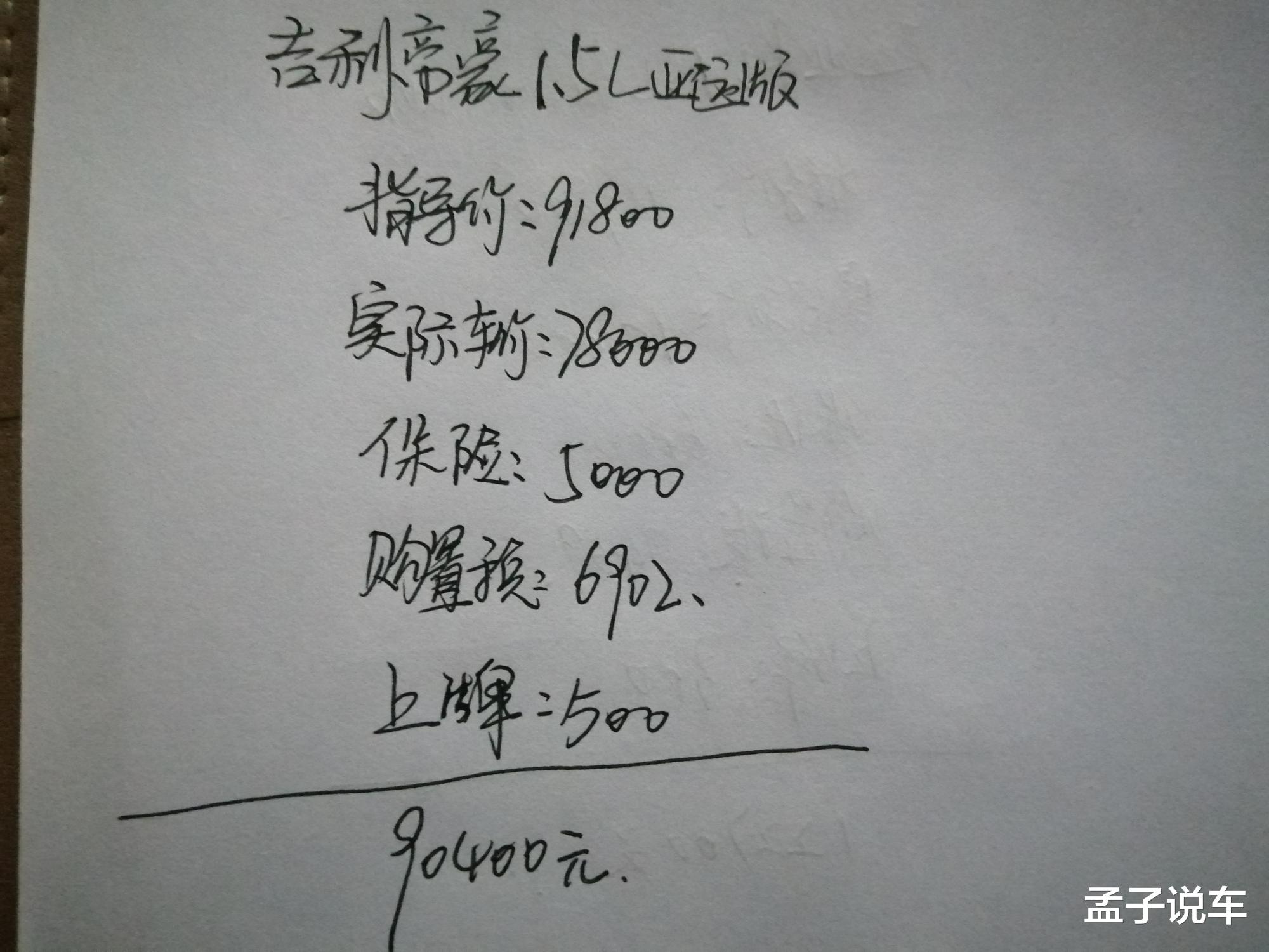 『吉利帝豪』7.8万喜提吉利帝豪，颜值高配置丰富，1.5L油耗才7个