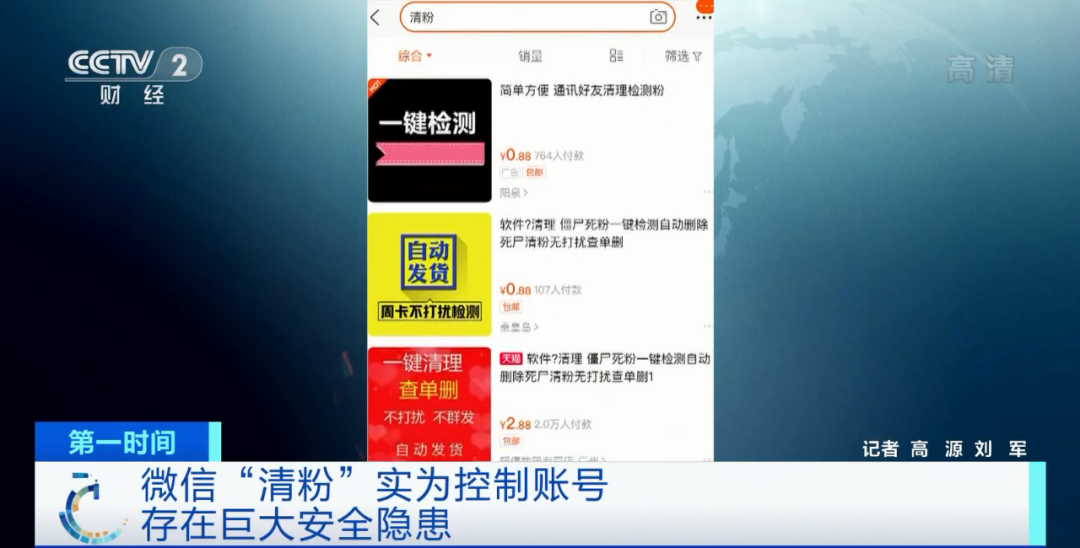 微信|央视曝光!千万别碰!有人微信已中毒