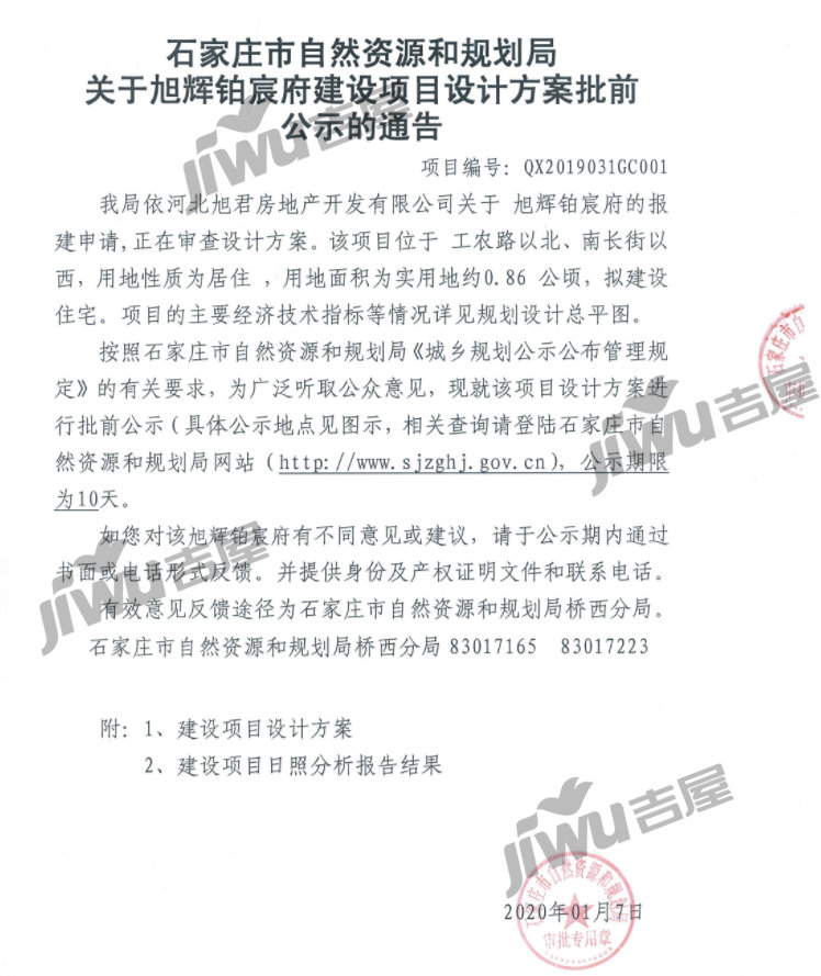 旭辉石家庄桥西旭辉铂宸府曝规划4栋住宅 规划137户