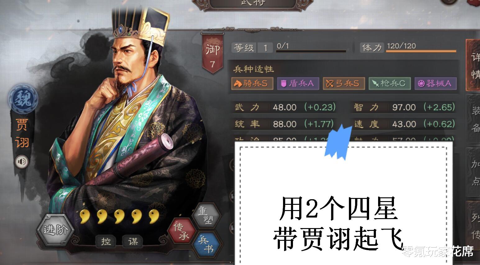 贾诩|三国志战略版:用2个四星武将带着贾诩上战场,让赵云去蜀枪休息吧!