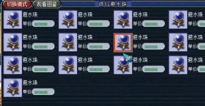 物价|梦幻西游：唯一一个不需要点卡的区，物价全乱套，避水珠比定魂贵