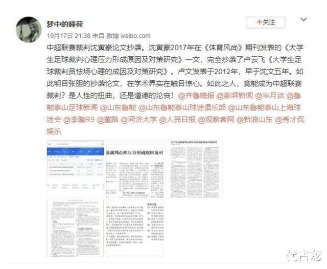 烈士陵园|上港吃国安，国安吃鲁能，中超联赛裁判食物链雏形出炉