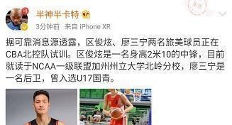 『斯蒂芬·马布里』马布里胆子太大了！从广东宏远手中抢人 试训NCAA中锋+天才后卫