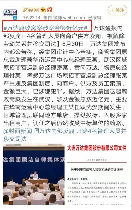 举报信|地产公司老总都是怎么贪污的