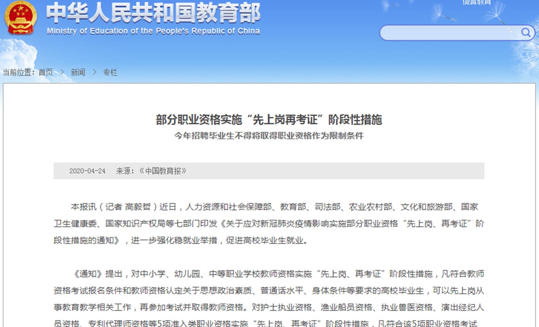 「教育部」重磅消息！教育部放宽教师入职条件，符合这两点就可以上岗了