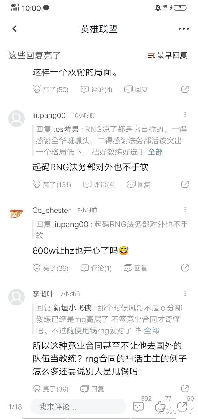 RNG|RNG和风哥永不妥协?阿布爆料:两年了,没办法协调,我帮不了他