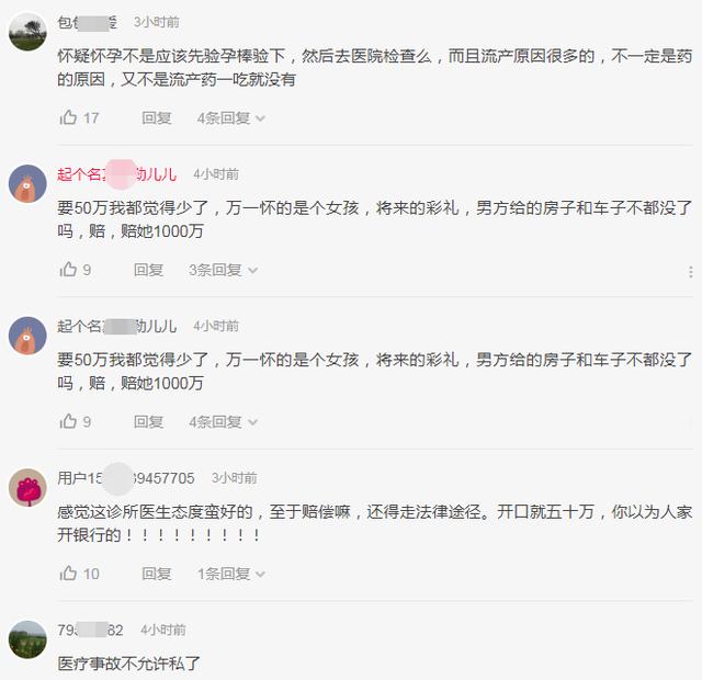 怀孕|中医号脉月经不调，吃药出血竟索赔50万！女子哭：流产才知道怀孕