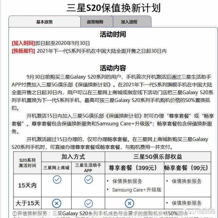 【魅族】三星在中国推“保值换新”：S20全系半价换购S21，此前仅苹果拥有