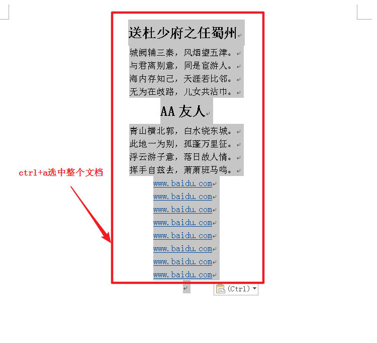 教你解决word中输入文字覆盖旧文字问题及快速删除文档中的超链接
