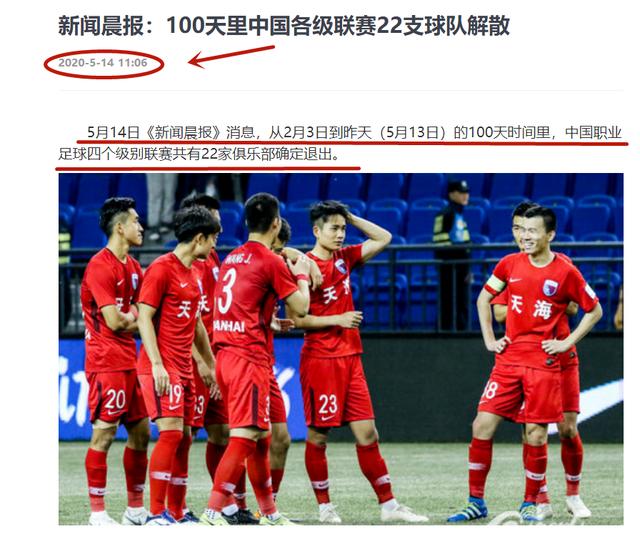 「欧洲杯」中午11点！中国足坛22支球队携手解散退出，涉中超、中甲名单出炉