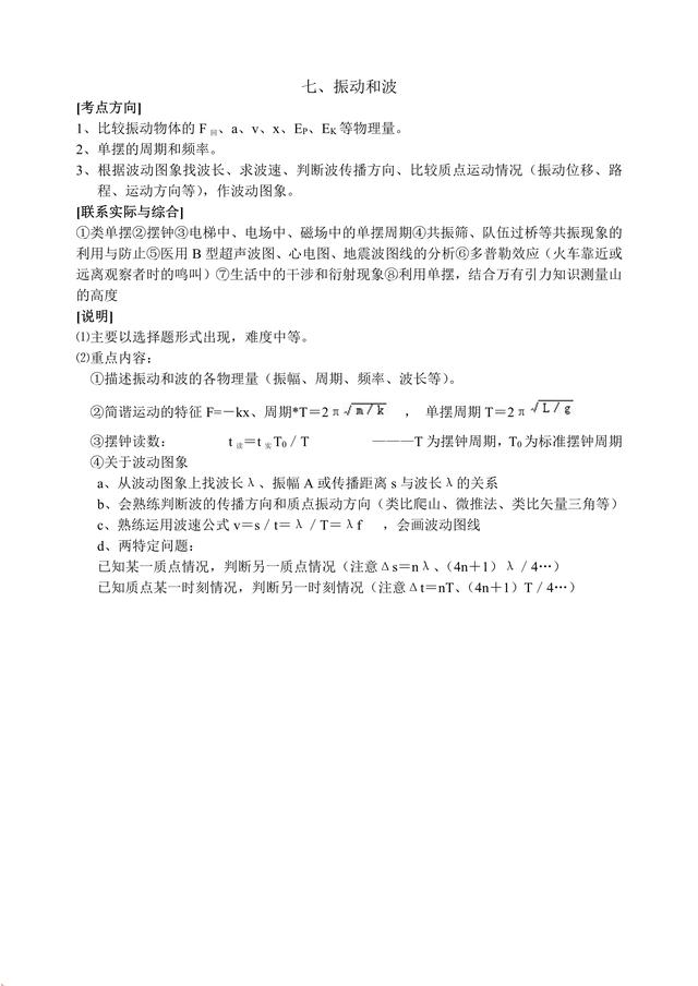 [物理]高三提分冲刺：高考物理考点分析，重点题型解析，吃透提分30+