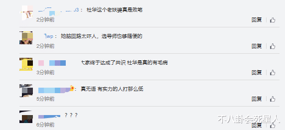 [杜华]《乘风破浪的姐姐》开播，节目的所有槽点，被她一个人吸收