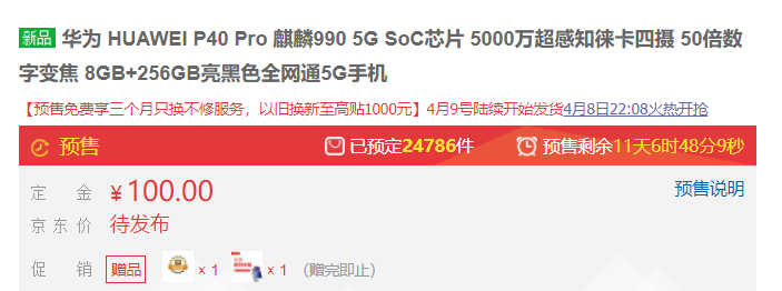 【天猫】华为P40 Pro京东天猫预定量将近4w，让大佬告诉你什么叫喜欢和任性