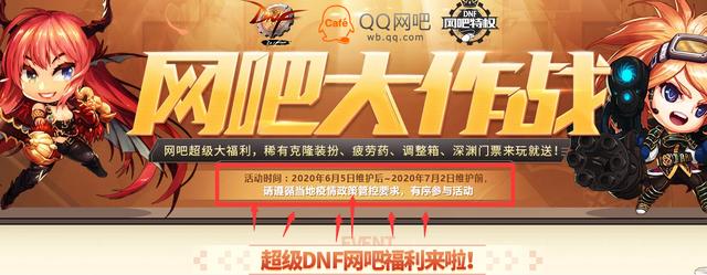 『网吧』【DNF】关于最新一期的网吧特权福利待遇的提高。。。激起千层浪