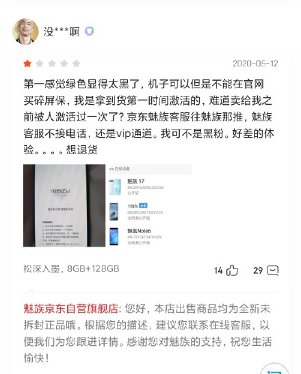 [魅族]魅族17系列三网好评率98%，来看看差评都有什么？