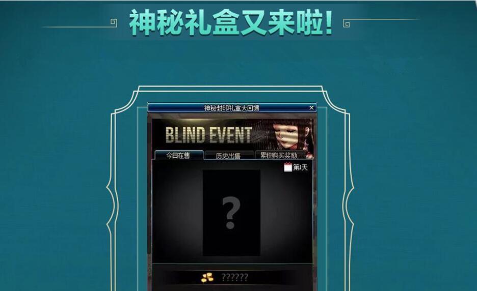 『地下城与勇士』DNF：神秘礼盒有哪些奖励，黄金调整箱或白给，还有神话SS罐子？