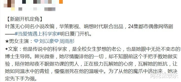 周雨彤|《从结婚开始恋爱》还在播，周雨彤又一新剧将拍，男主选角清奇！