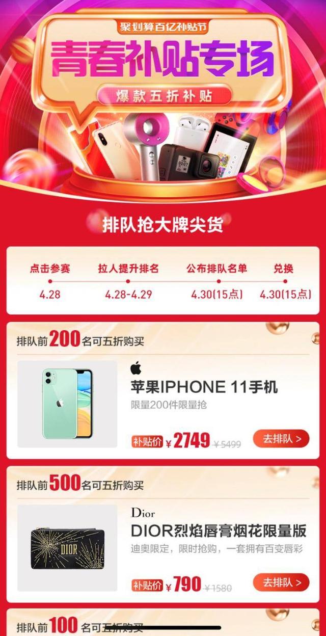 「聚划算」惊爆！聚划算上线青春补贴专场，“百亿补贴节”iPhone11戴森冰点价破圈